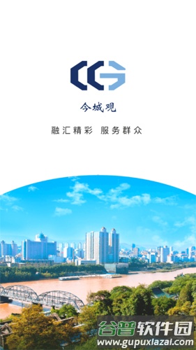 今城观安卓版截图1