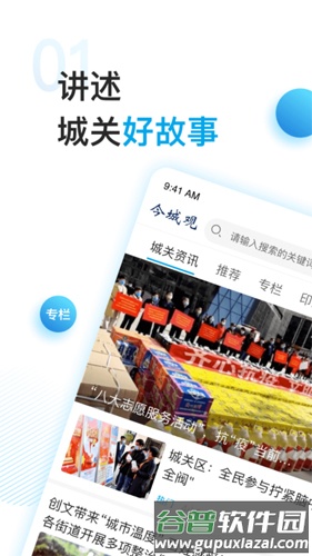 今城观安卓版截图2