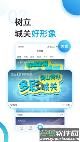 今城观安卓版截图4