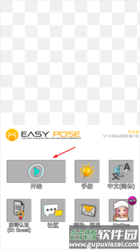 easy poser最新版