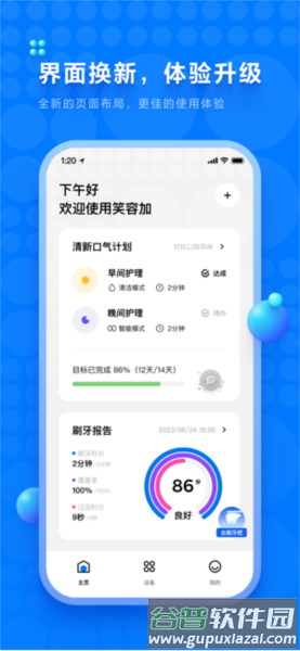 笑容加app截图2