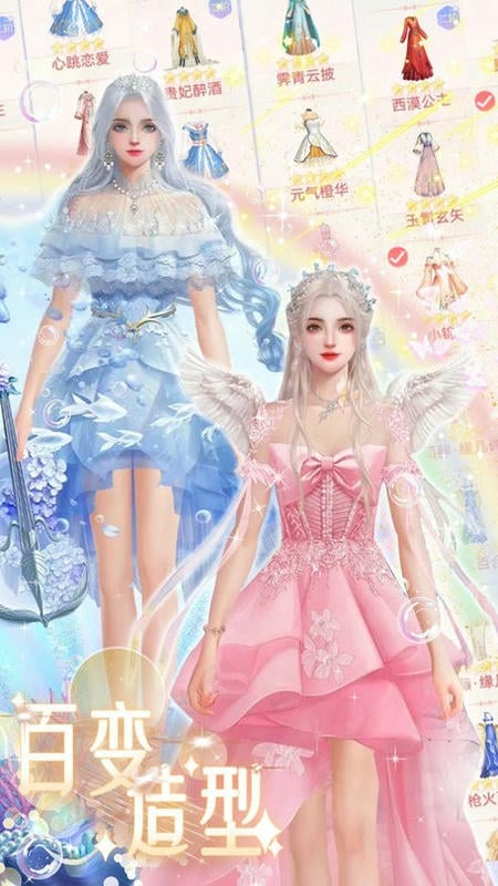 女友换装舞会官方版截图2