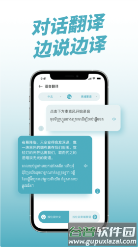 柬埔寨翻译app宣传图
