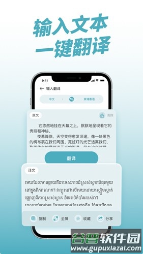 柬埔寨翻译app截图2