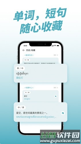 柬埔寨翻译app截图3
