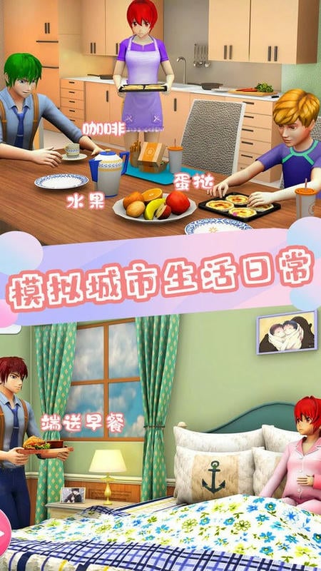 模拟家园中文版截图2