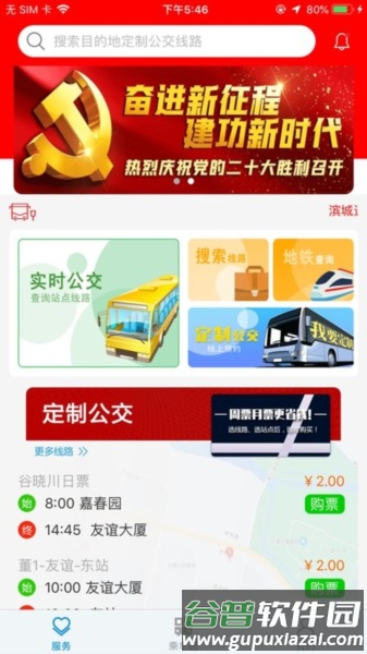 天津滨城通官方版截图1