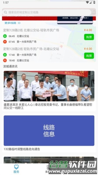 天津滨城通官方版截图2