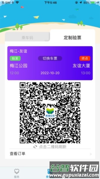 天津滨城通官方版截图3