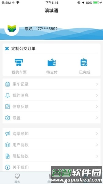 天津滨城通官方版截图4