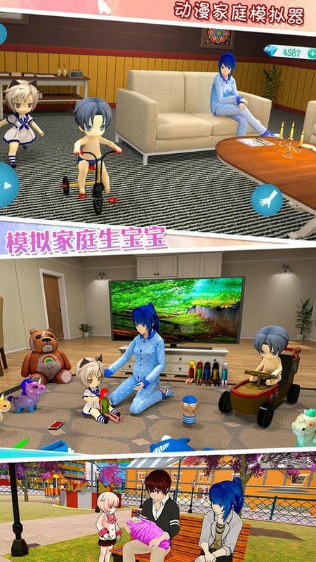 动漫家庭模拟器手机版截图2