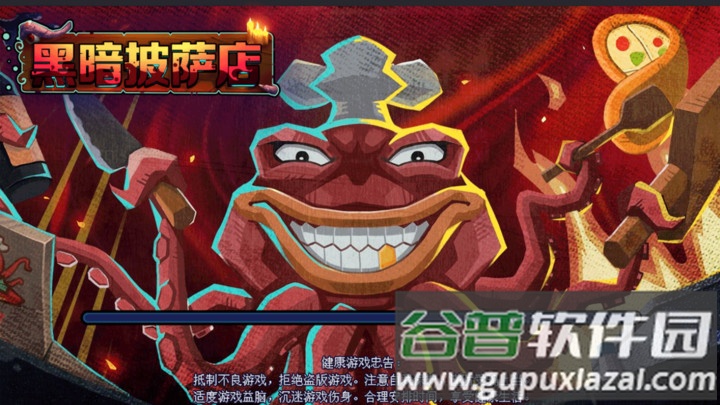黑暗披萨店官方版截图3