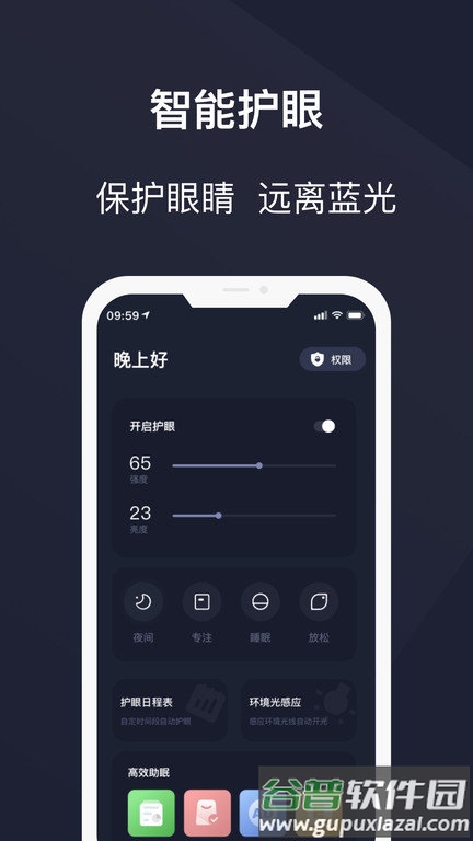 黑暗护眼app(改名护眼模式)截图1