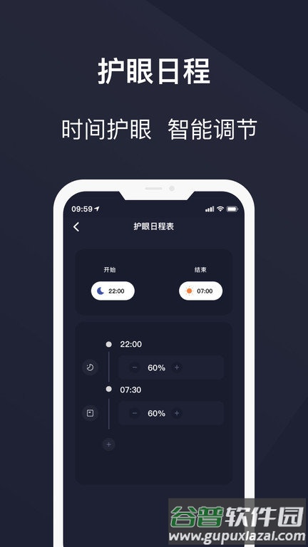 黑暗护眼app(改名护眼模式)截图2