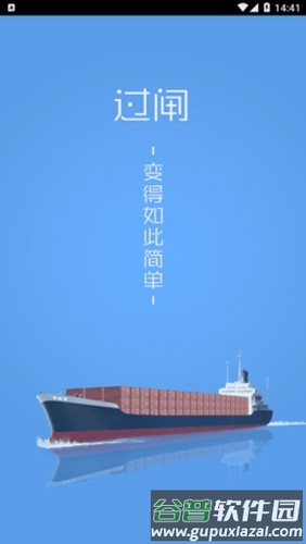 赣航通APP双港船闸截图1