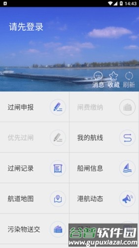 赣航通APP双港船闸截图2