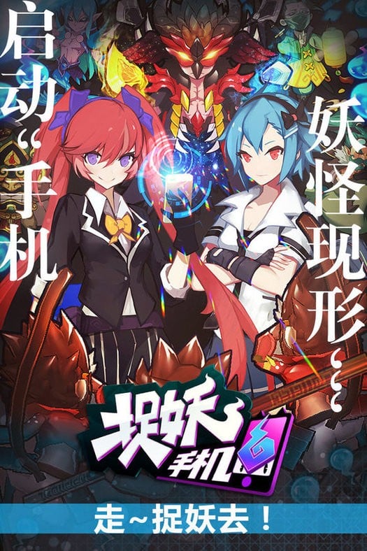 捉妖手机官方版截图3