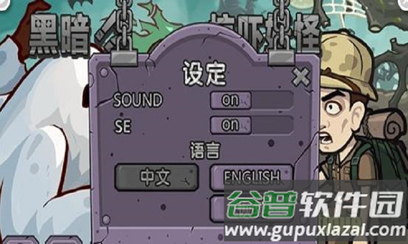 黑暗惊吓妖怪手机版截图2