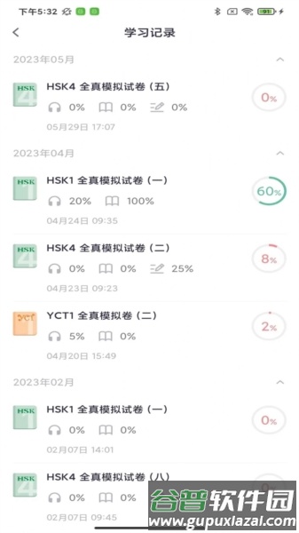 HSK Mock图片3