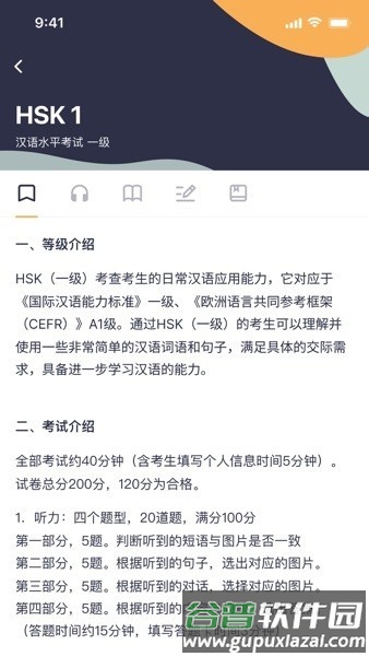 HSK Mock app截图1