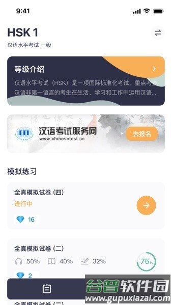 HSK Mock app截图3