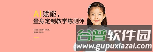 步步培优英语app2
