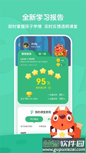 步步培优英语app截图4