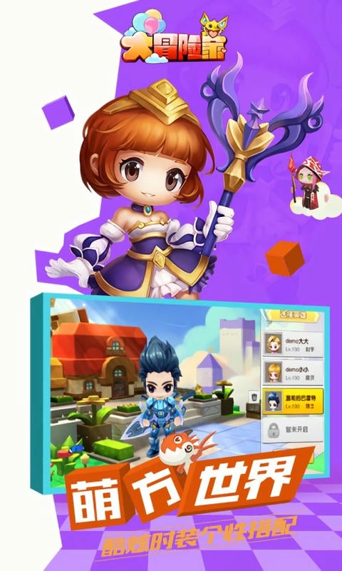 大冒险家官方版截图1