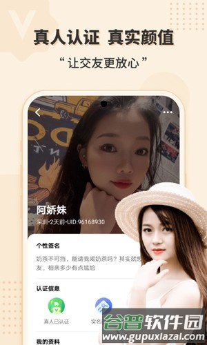 相会安卓版截图1