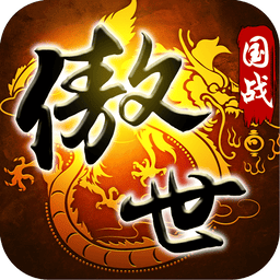 傲世九重天游戏手机版v1.5.9.0