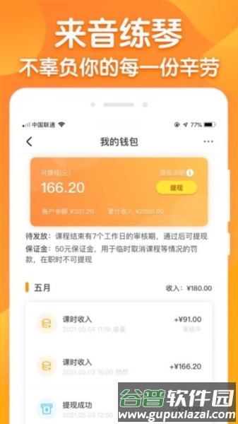 来音练琴宣传图