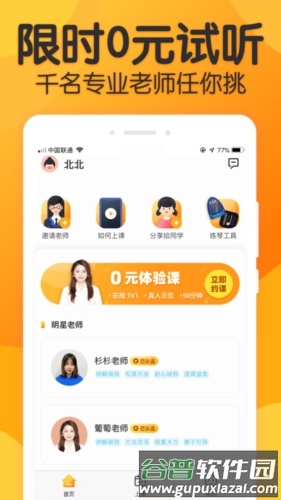来音练琴最新版截图1