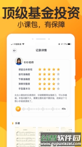 来音练琴最新版截图3