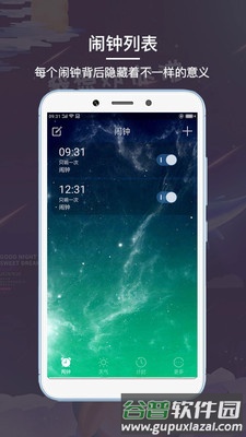 起床闹钟app截图2