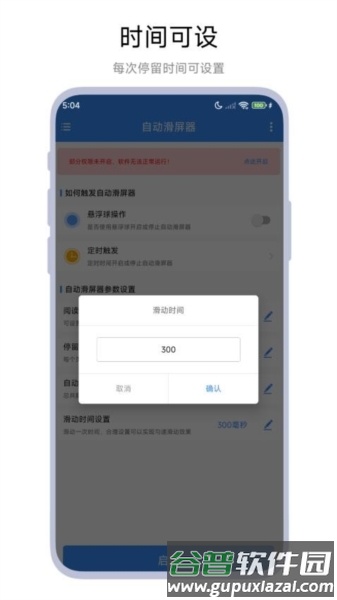 Auto Scroller图片4