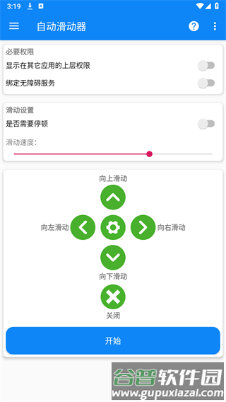自动滑动器app截图1