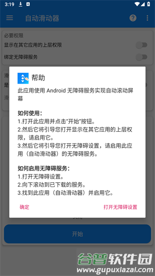 自动滑动器app截图2