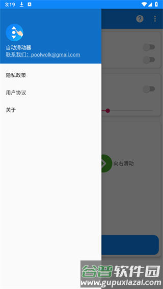 自动滑动器app截图3