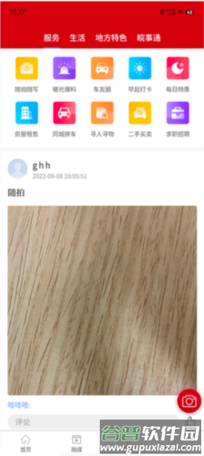 融媒涡阳app11