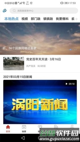 融媒涡阳app12