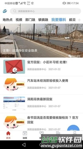 融媒涡阳app13