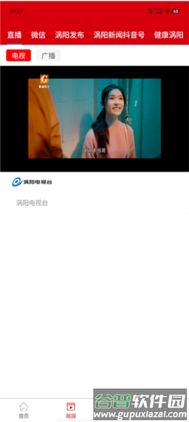 融媒涡阳app截图1