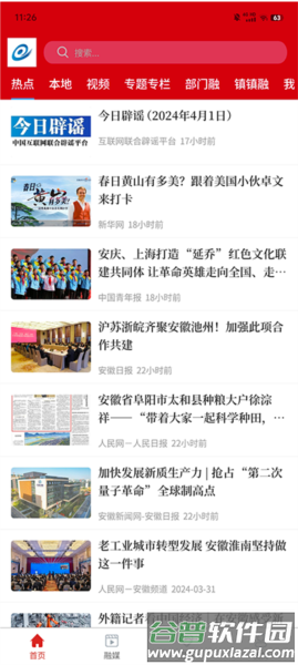 融媒涡阳app截图3