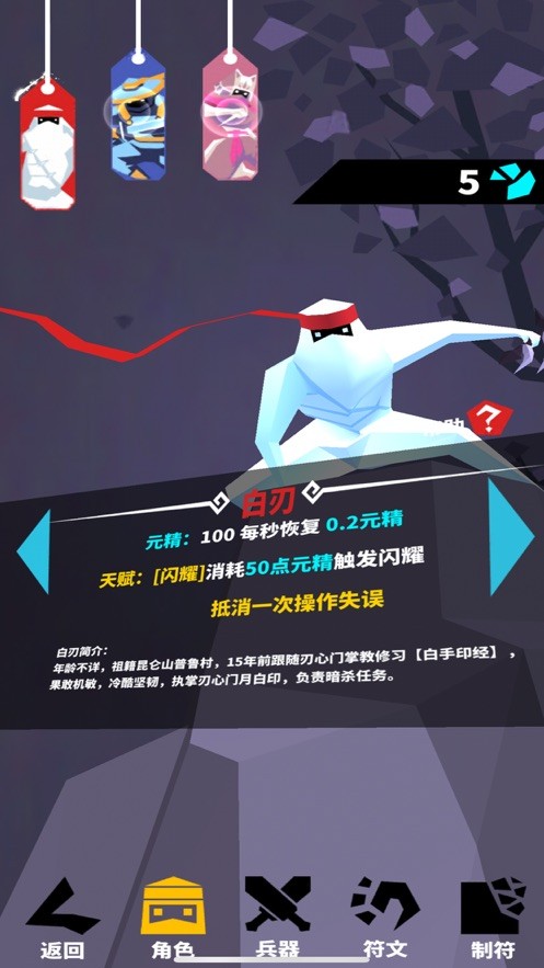 刃心游戏最新版截图2