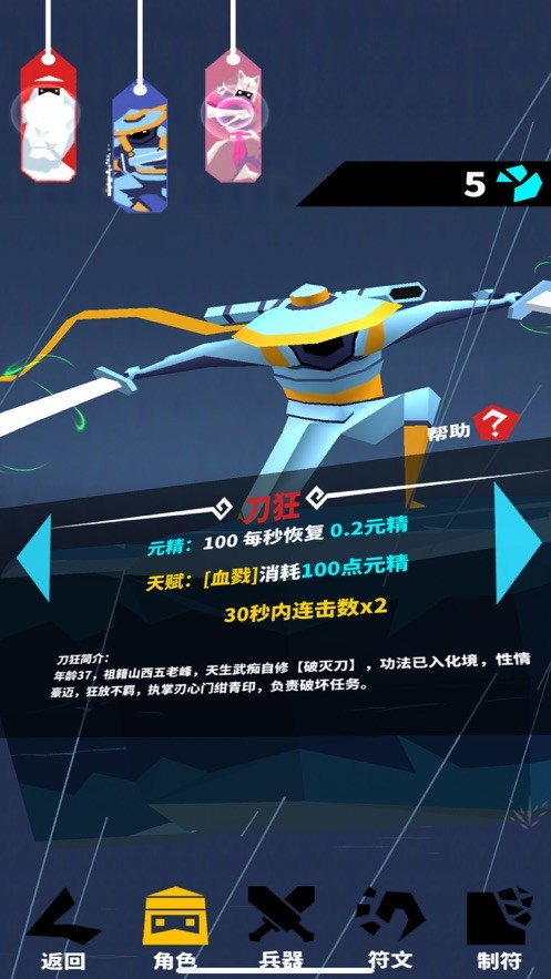 刃心游戏最新版截图3