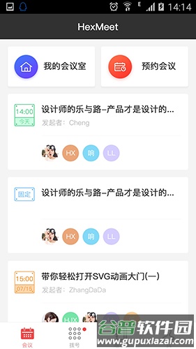 HexMeet截图3