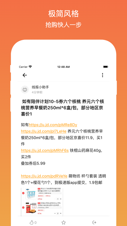 线报酷下载手机版