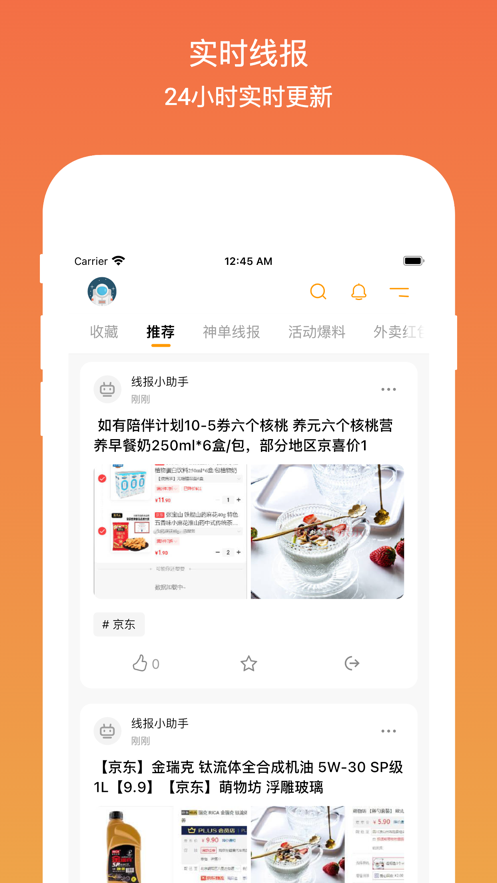 线报酷实时线报宝盒截图2