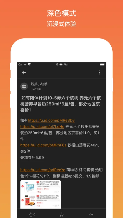 线报酷实时线报宝盒截图3