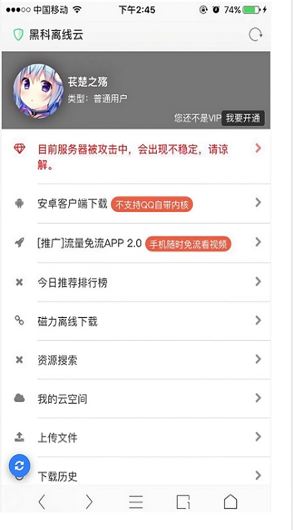 黑科下载器手机版(黑科云)截图1